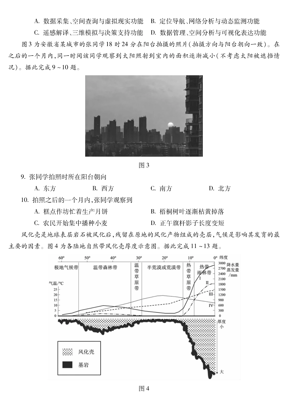 安徽蚌埠市2026届高三年级第一次教学质量检查考试地理.pdf_第3页