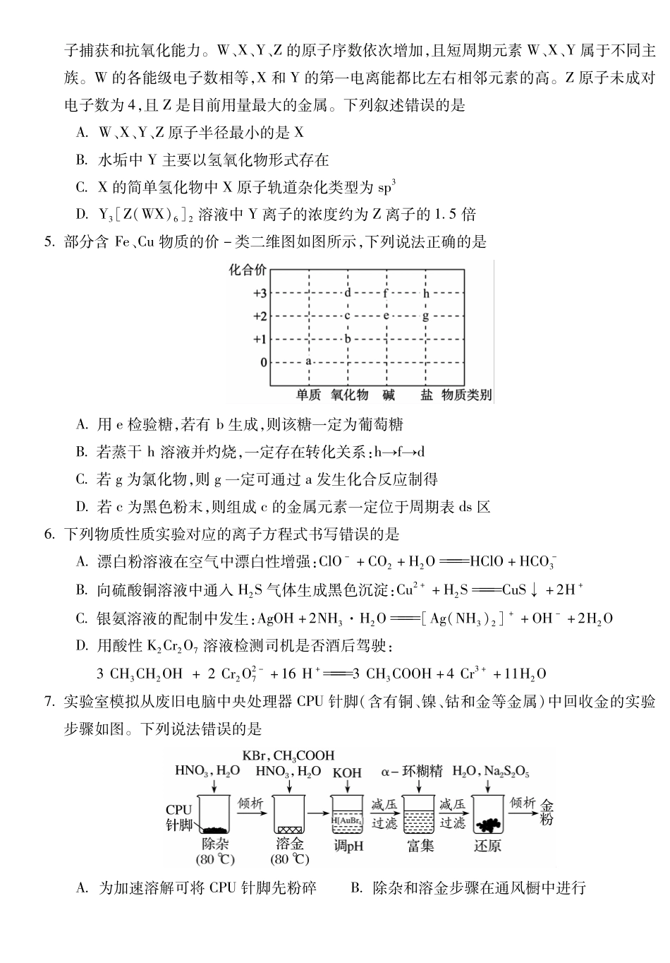安徽蚌埠市2026届高三年级第一次教学质量检查考试化学.pdf_第2页