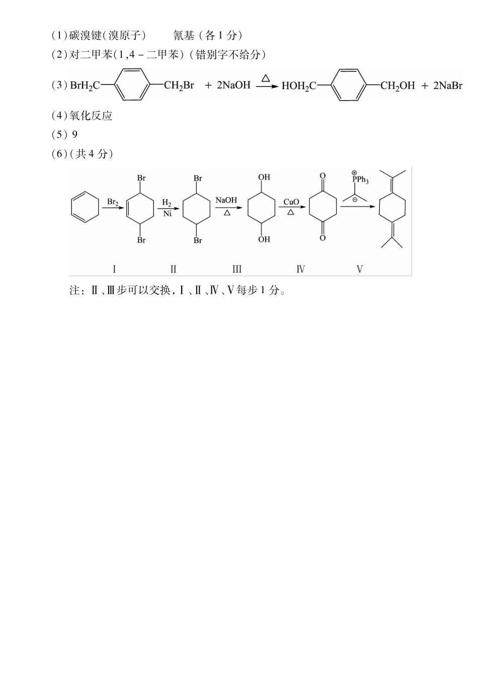 安徽蚌埠市2026届高三年级第一次教学质量检查考试化学答案.pdf_第2页
