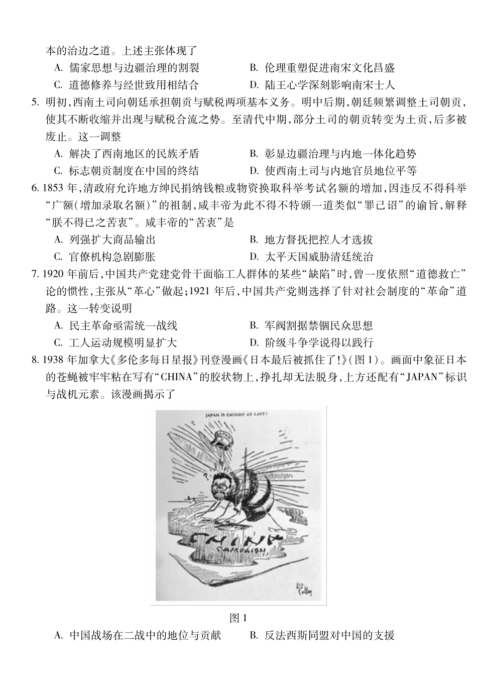 安徽蚌埠市2026届高三年级第一次教学质量检查考试历史.pdf_第2页