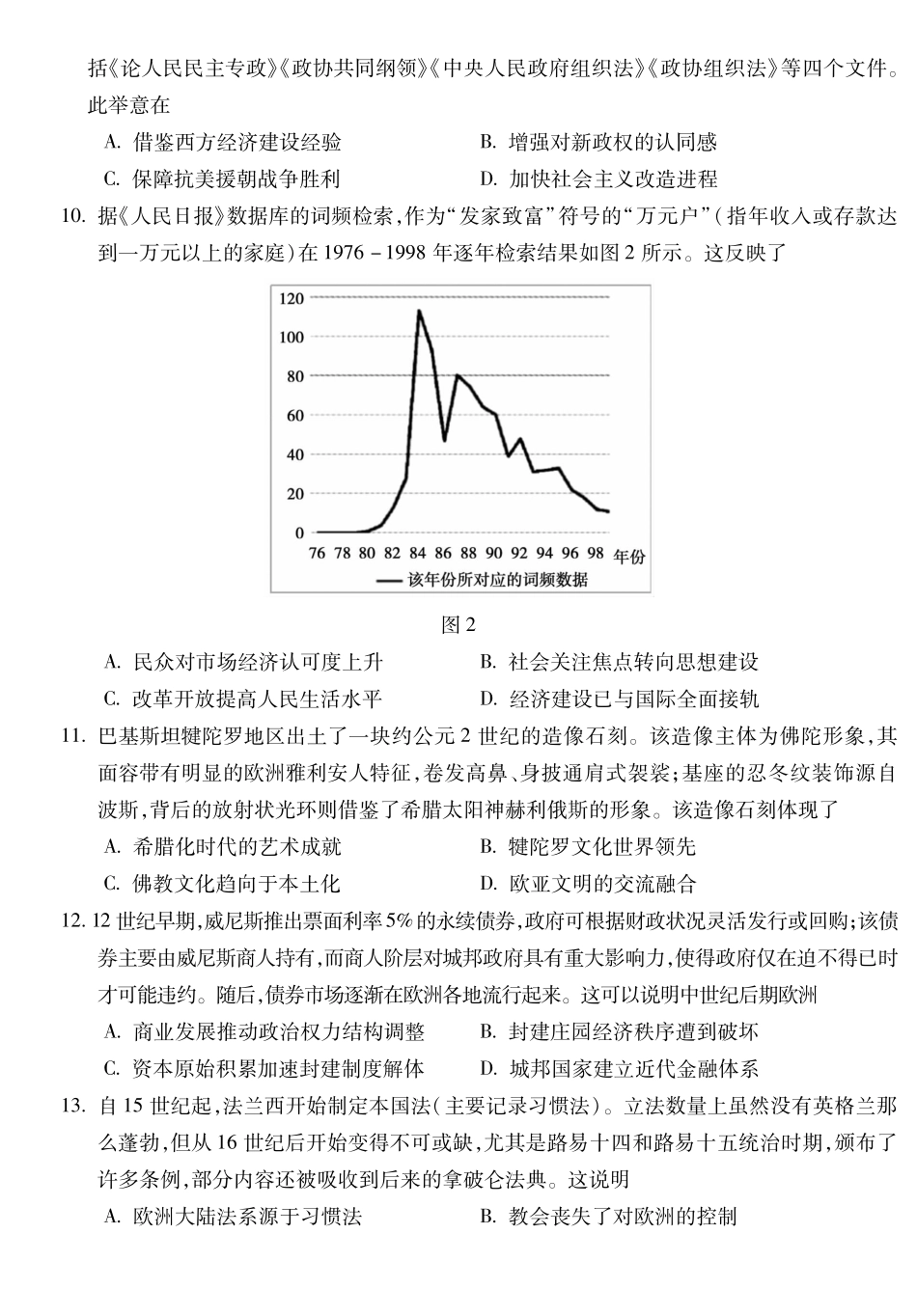 安徽蚌埠市2026届高三年级第一次教学质量检查考试历史.pdf_第3页