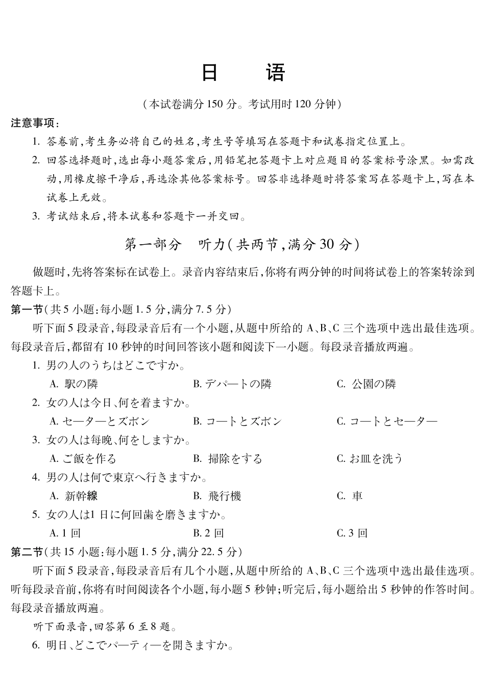 安徽蚌埠市2026届高三年级第一次教学质量检查考试日语.pdf_第1页