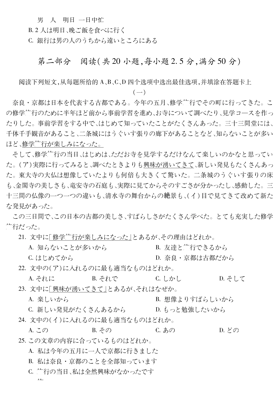 安徽蚌埠市2026届高三年级第一次教学质量检查考试日语.pdf_第3页