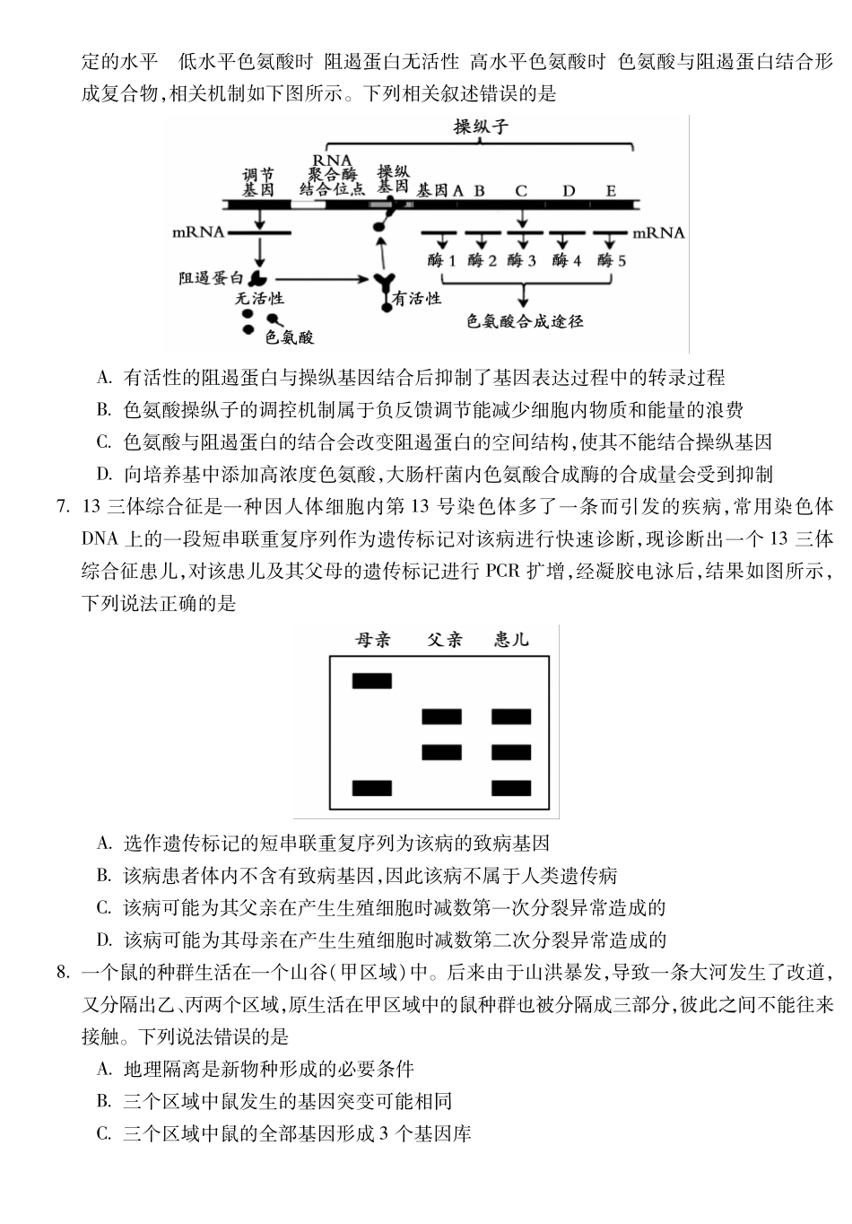 安徽蚌埠市2026届高三年级第一次教学质量检查考试生物.pdf_第3页
