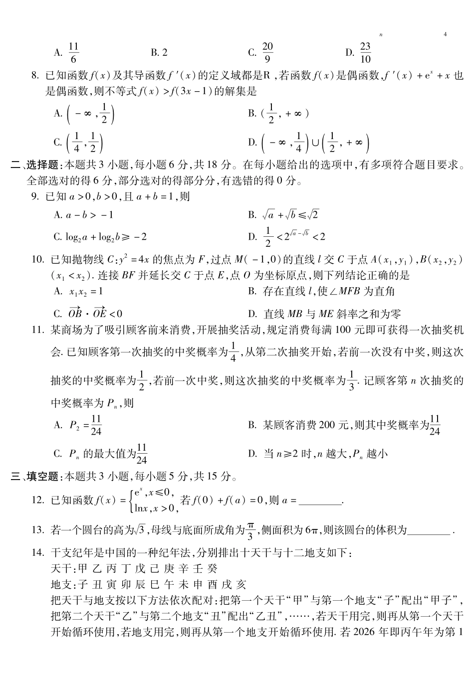 安徽蚌埠市2026届高三年级第一次教学质量检查考试数学.pdf_第2页