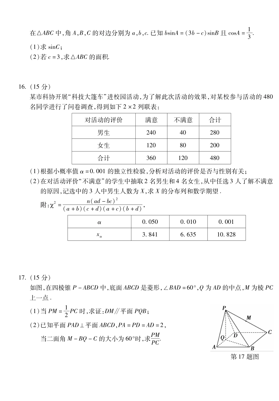 安徽蚌埠市2026届高三年级第一次教学质量检查考试数学.pdf_第3页