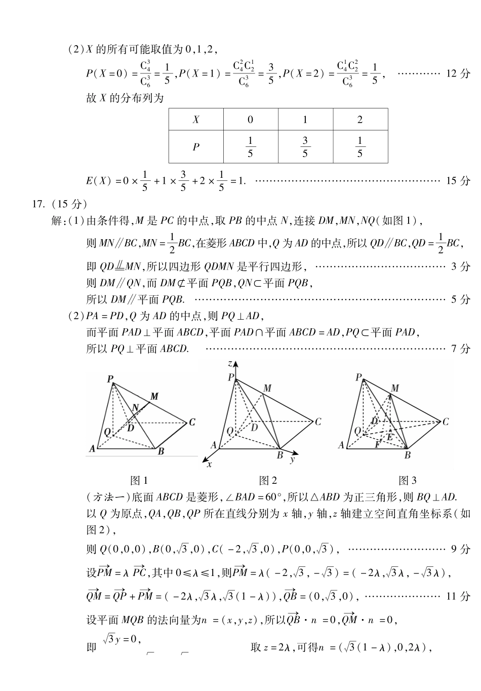 安徽蚌埠市2026届高三年级第一次教学质量检查考试数学答案.pdf_第2页