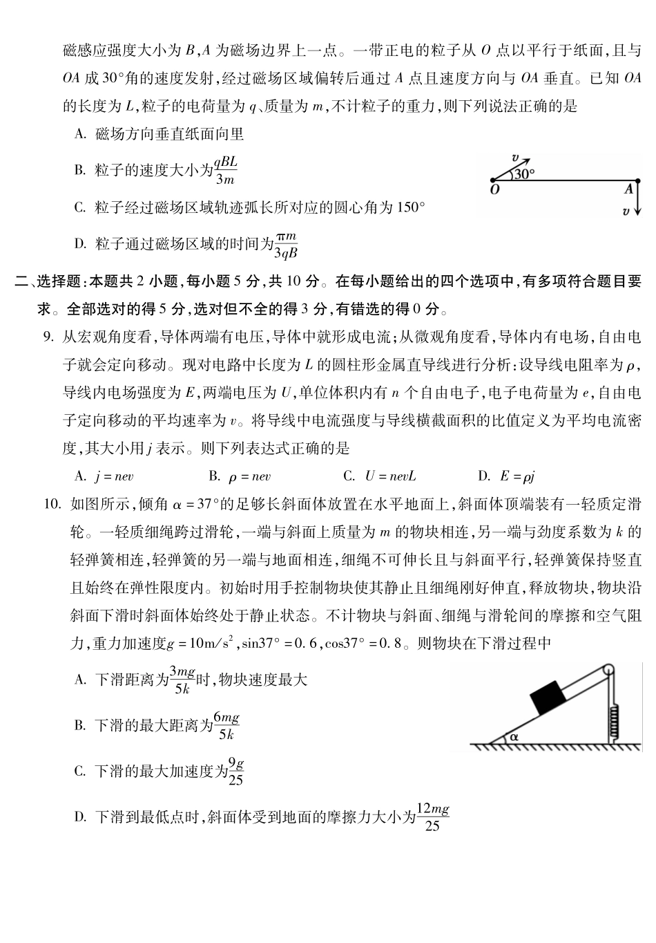安徽蚌埠市2026届高三年级第一次教学质量检查考试物理.pdf_第3页