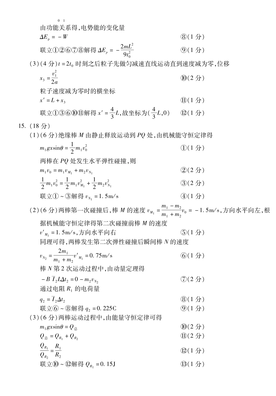 安徽蚌埠市2026届高三年级第一次教学质量检查考试物理答案.pdf_第2页