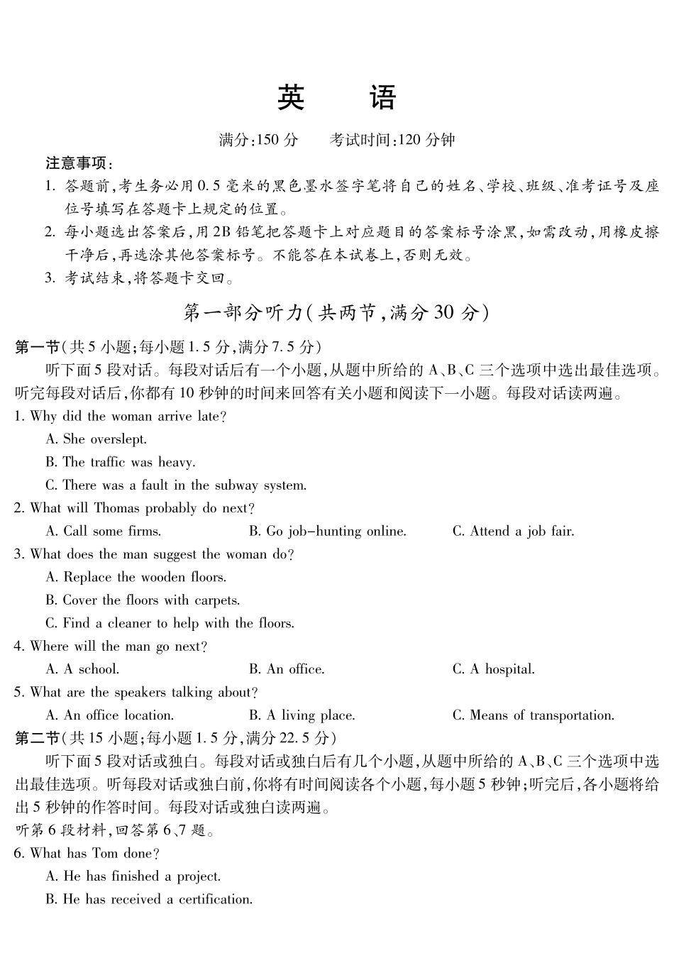 安徽蚌埠市2026届高三年级第一次教学质量检查考试英语.pdf_第1页