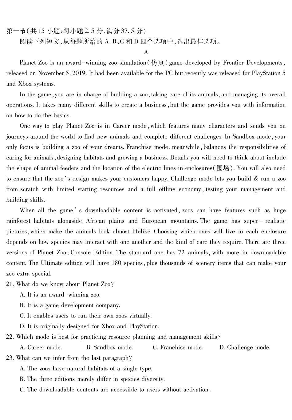 安徽蚌埠市2026届高三年级第一次教学质量检查考试英语.pdf_第3页