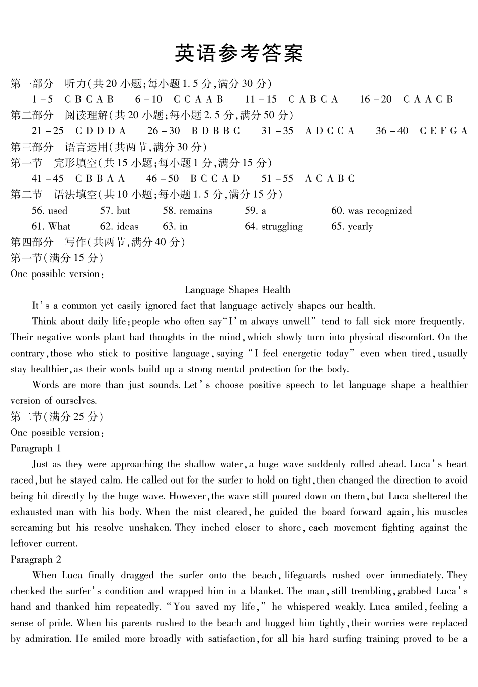 安徽蚌埠市2026届高三年级第一次教学质量检查考试英语答案.pdf_第1页