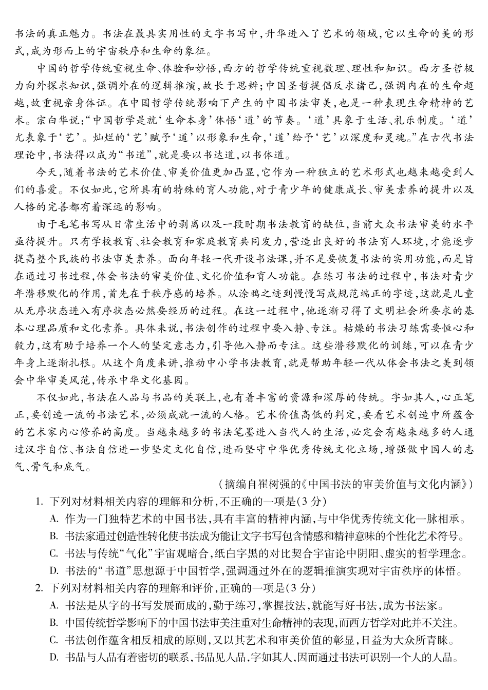 安徽蚌埠市2026届高三年级第一次教学质量检查考试语文.pdf_第2页