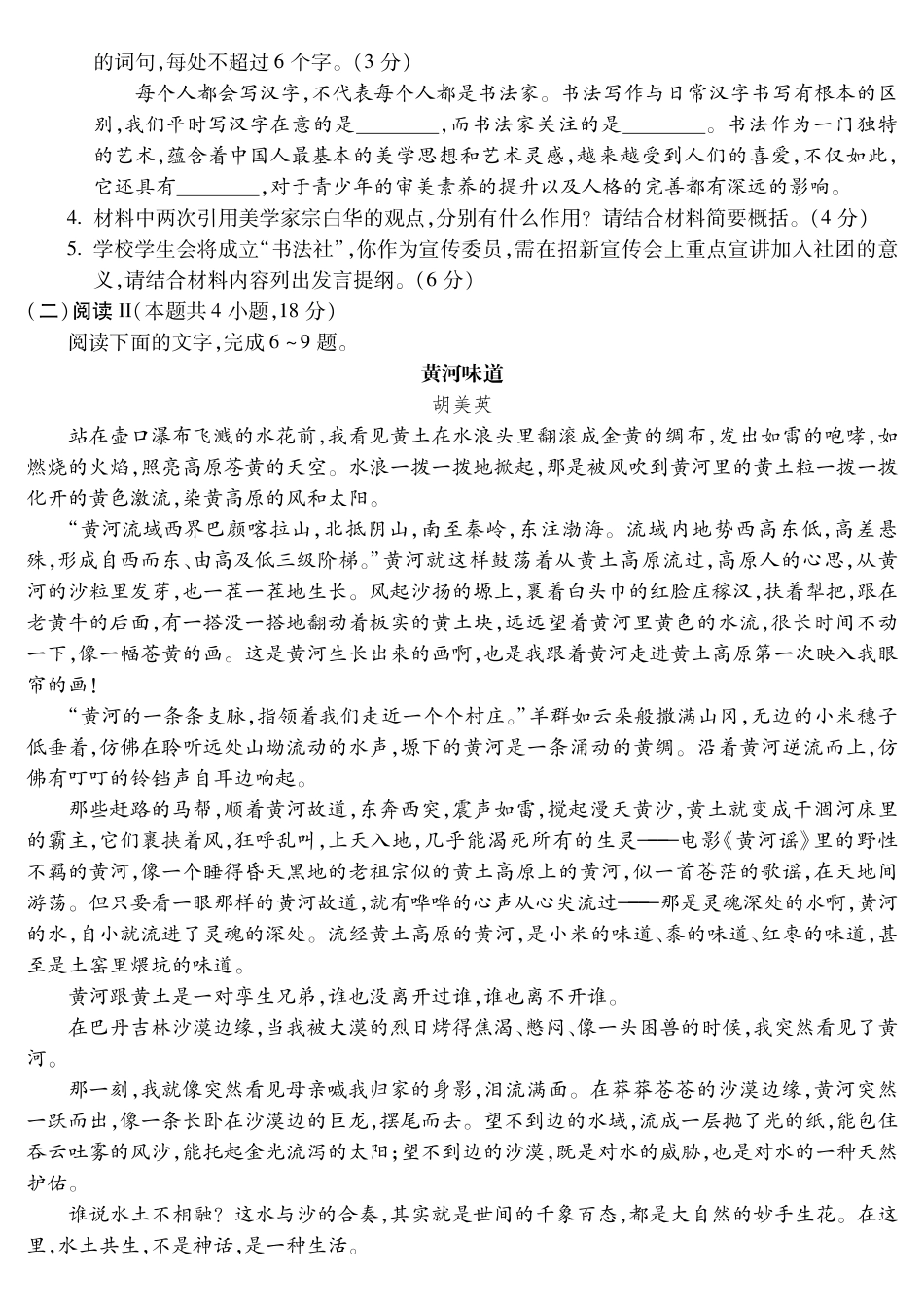 安徽蚌埠市2026届高三年级第一次教学质量检查考试语文.pdf_第3页