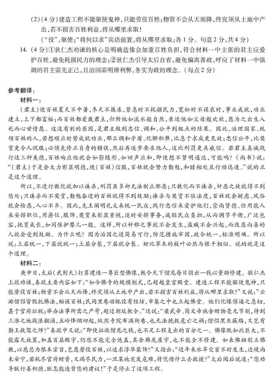 安徽蚌埠市2026届高三年级第一次教学质量检查考试语文答案.pdf_第2页