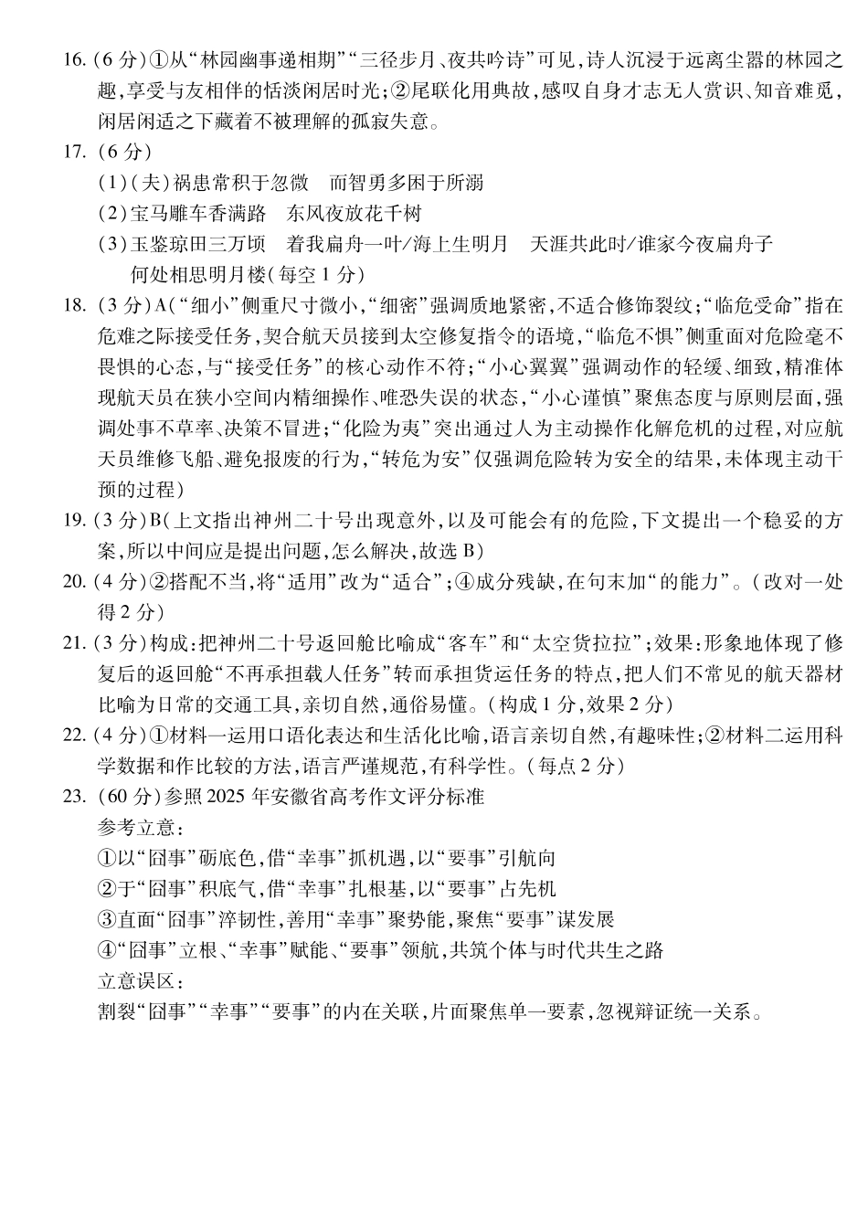 安徽蚌埠市2026届高三年级第一次教学质量检查考试语文答案.pdf_第3页
