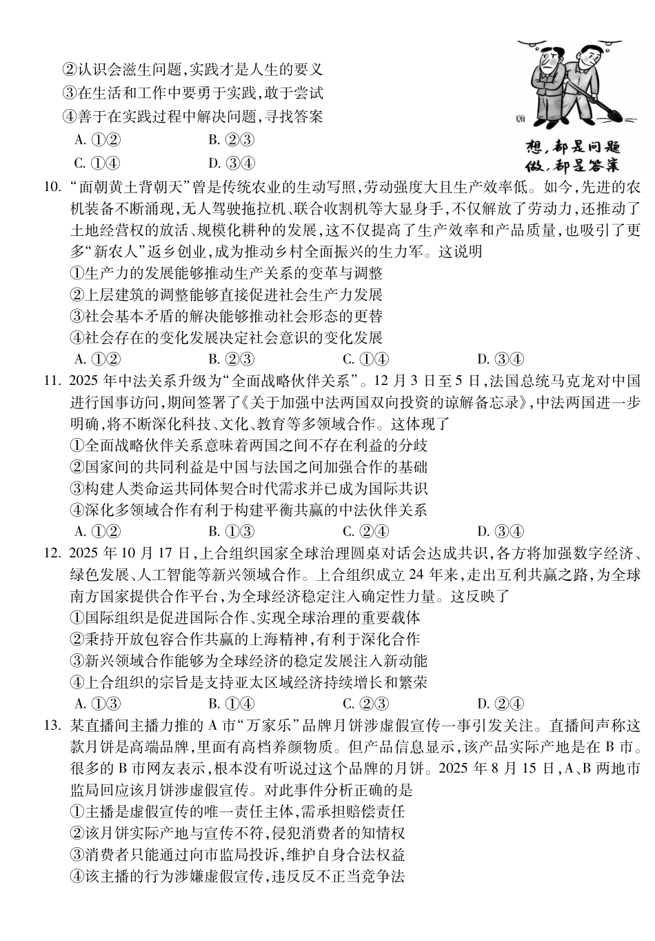 安徽蚌埠市2026届高三年级第一次教学质量检查考试政治.pdf_第3页