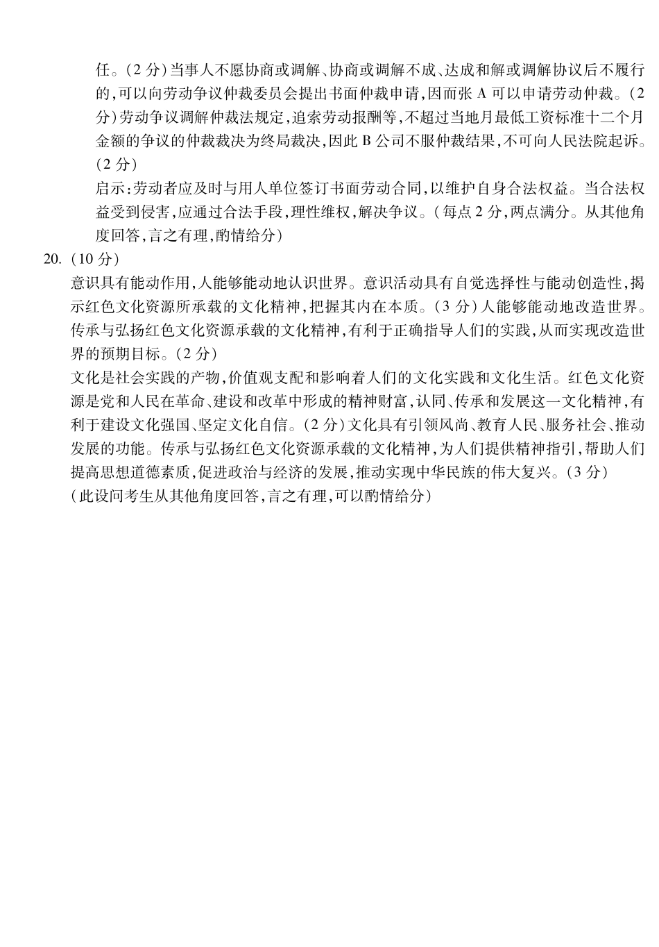 安徽蚌埠市2026届高三年级第一次教学质量检查考试政治答案.pdf_第2页