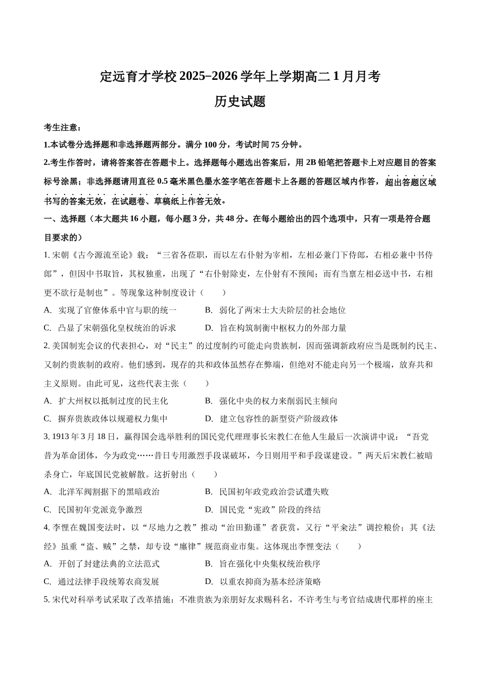 安徽滁州市定远县育才学校2025-2026学年高二（上）1月月考历史试题（含答案）.docx_第1页