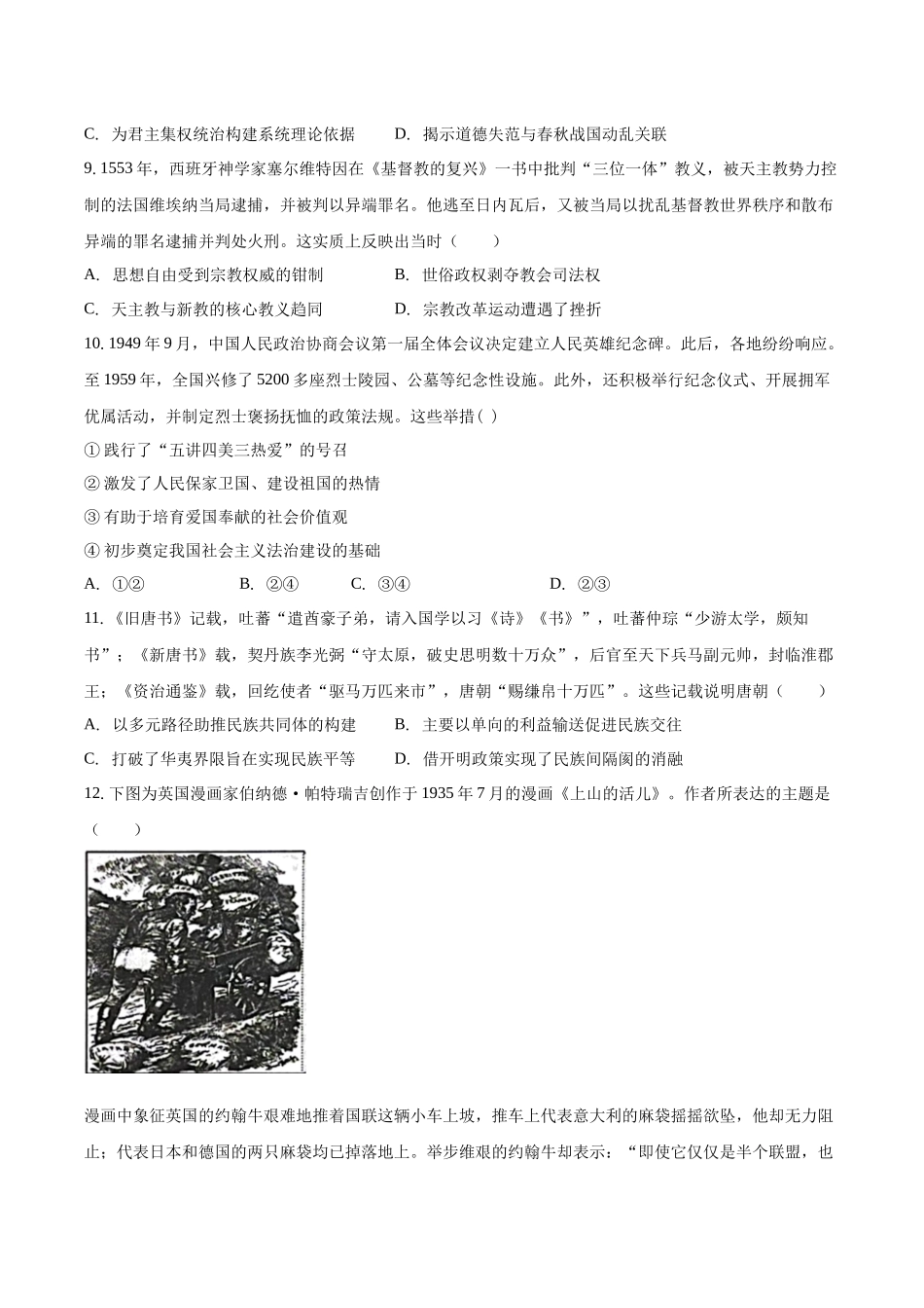 安徽滁州市定远县育才学校2025-2026学年高二（上）1月月考历史试题（含答案）.docx_第3页