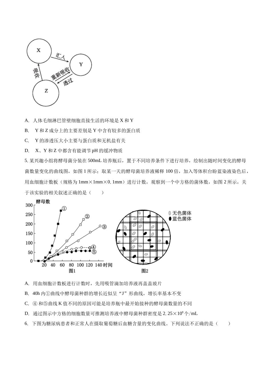 安徽滁州市定远县育才学校2025-2026学年高二（上）1月月考生物试题（含答案）.docx_第2页