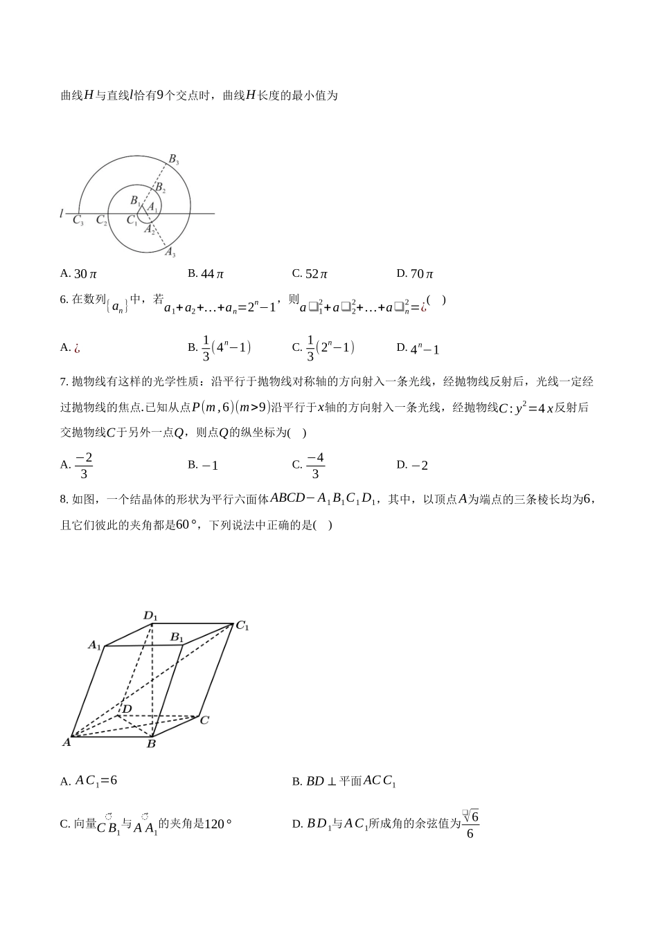 安徽滁州市定远县育才学校2025-2026学年高二（上）1月月考数学试题（含答案）.docx_第2页