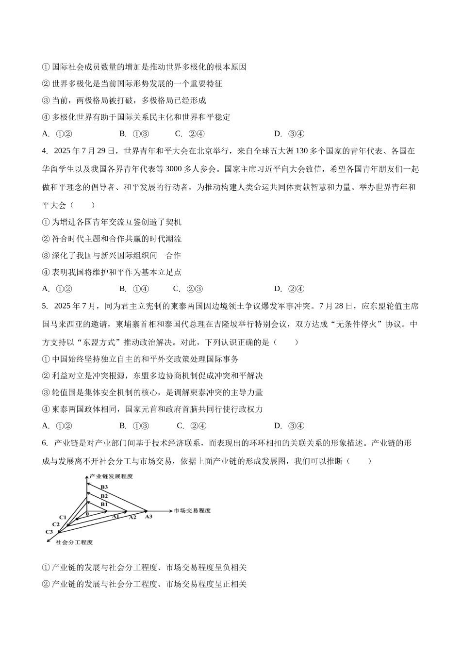 安徽滁州市定远县育才学校2025-2026学年高二（上）1月月考思想政治试题（含答案）.docx_第2页