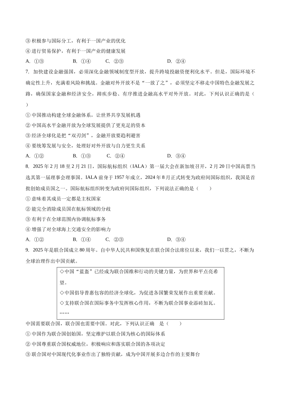 安徽滁州市定远县育才学校2025-2026学年高二（上）1月月考思想政治试题（含答案）.docx_第3页