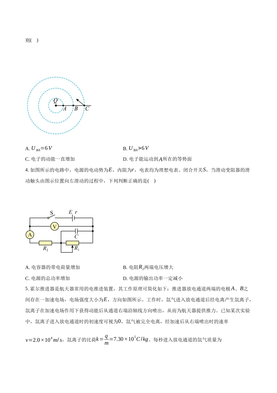 安徽滁州市定远县育才学校2025-2026学年高二（上）1月月考物理试题（好答案）.docx_第2页