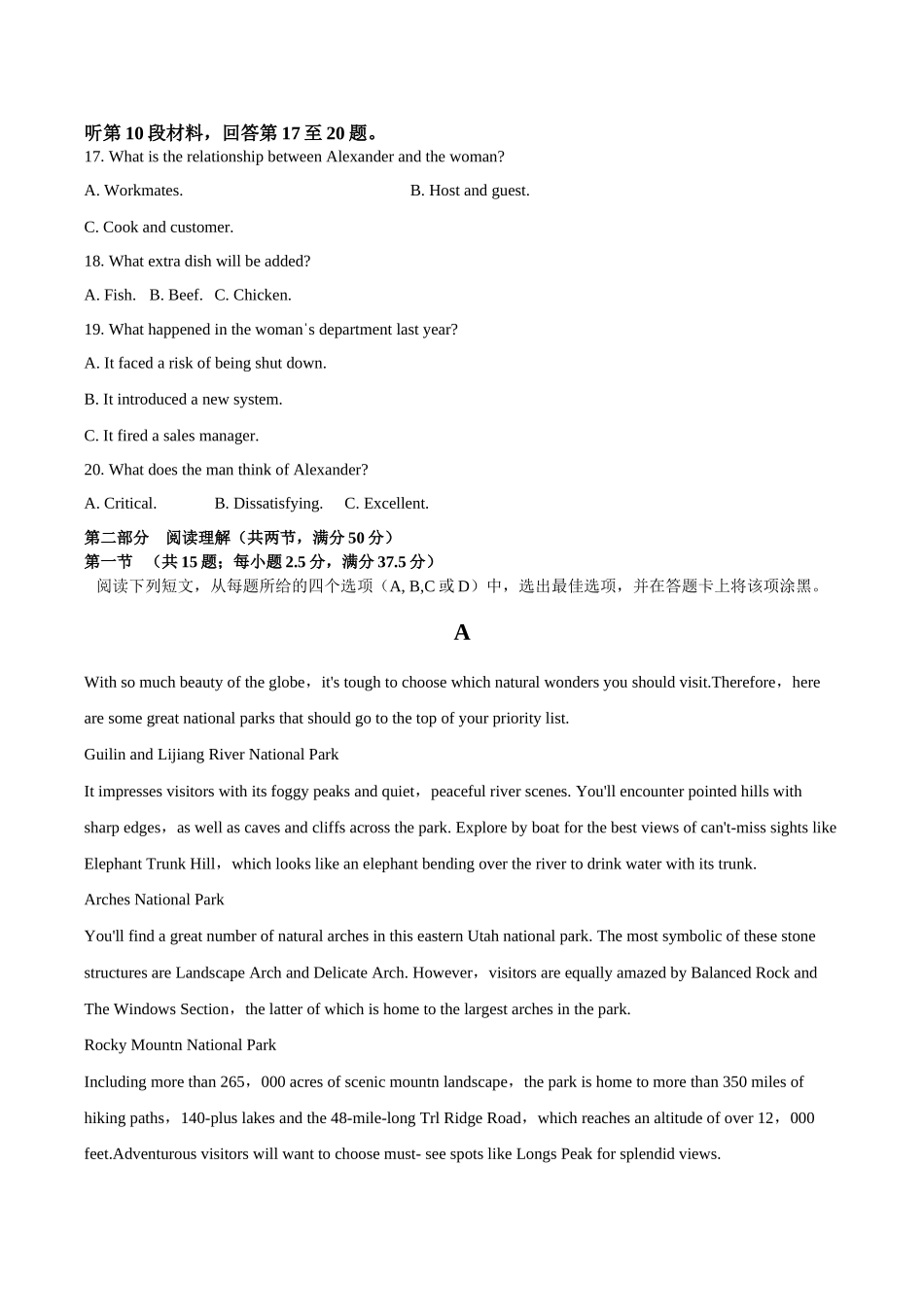 安徽滁州市定远县育才学校2025-2026学年高二（上）1月月考英语试题（含答案无听力音频无听力原文）.docx_第3页