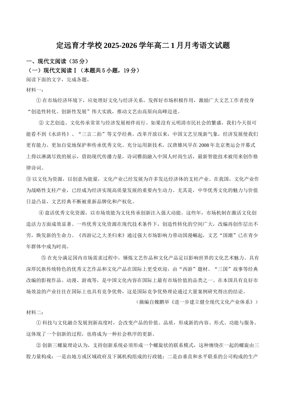 安徽滁州市定远县育才学校2025-2026学年高二（上）1月月考语文试题（含答案）.docx_第1页
