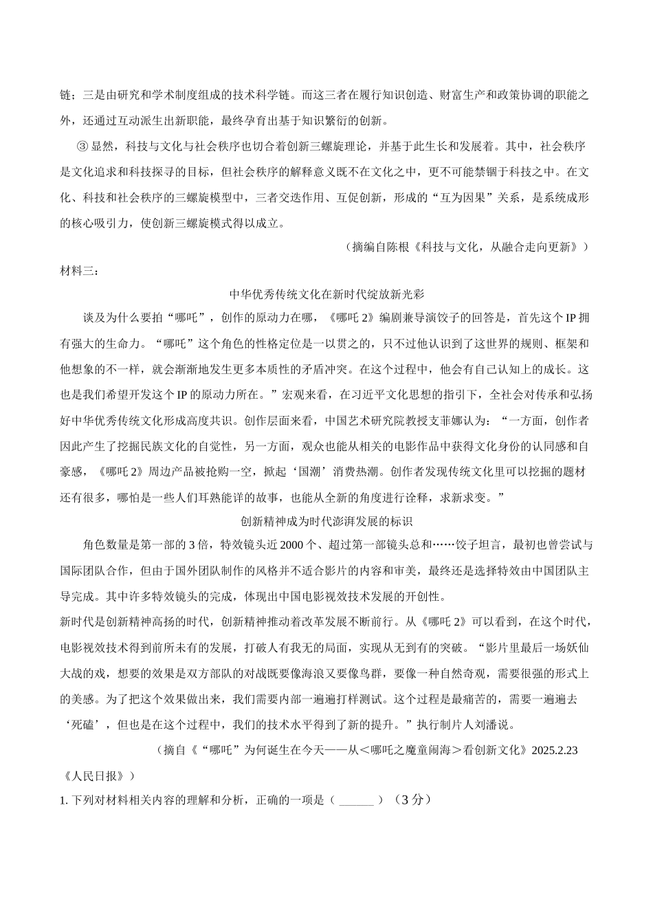 安徽滁州市定远县育才学校2025-2026学年高二（上）1月月考语文试题（含答案）.docx_第2页