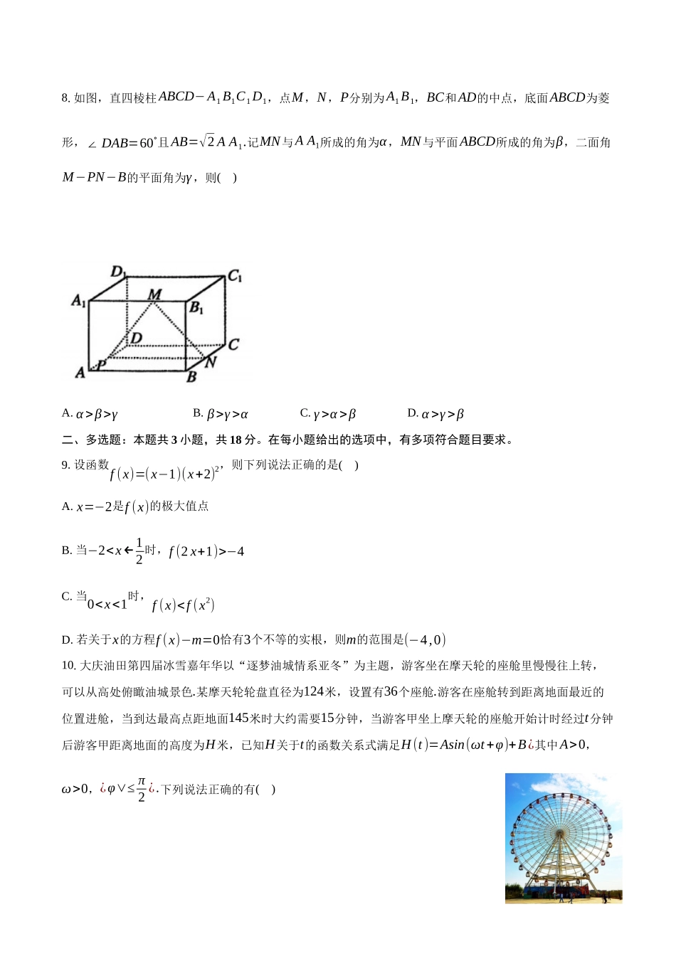 安徽滁州市定远县育才学校2025-2026学年高三（上）1月考数学试卷（含答案）.docx_第3页