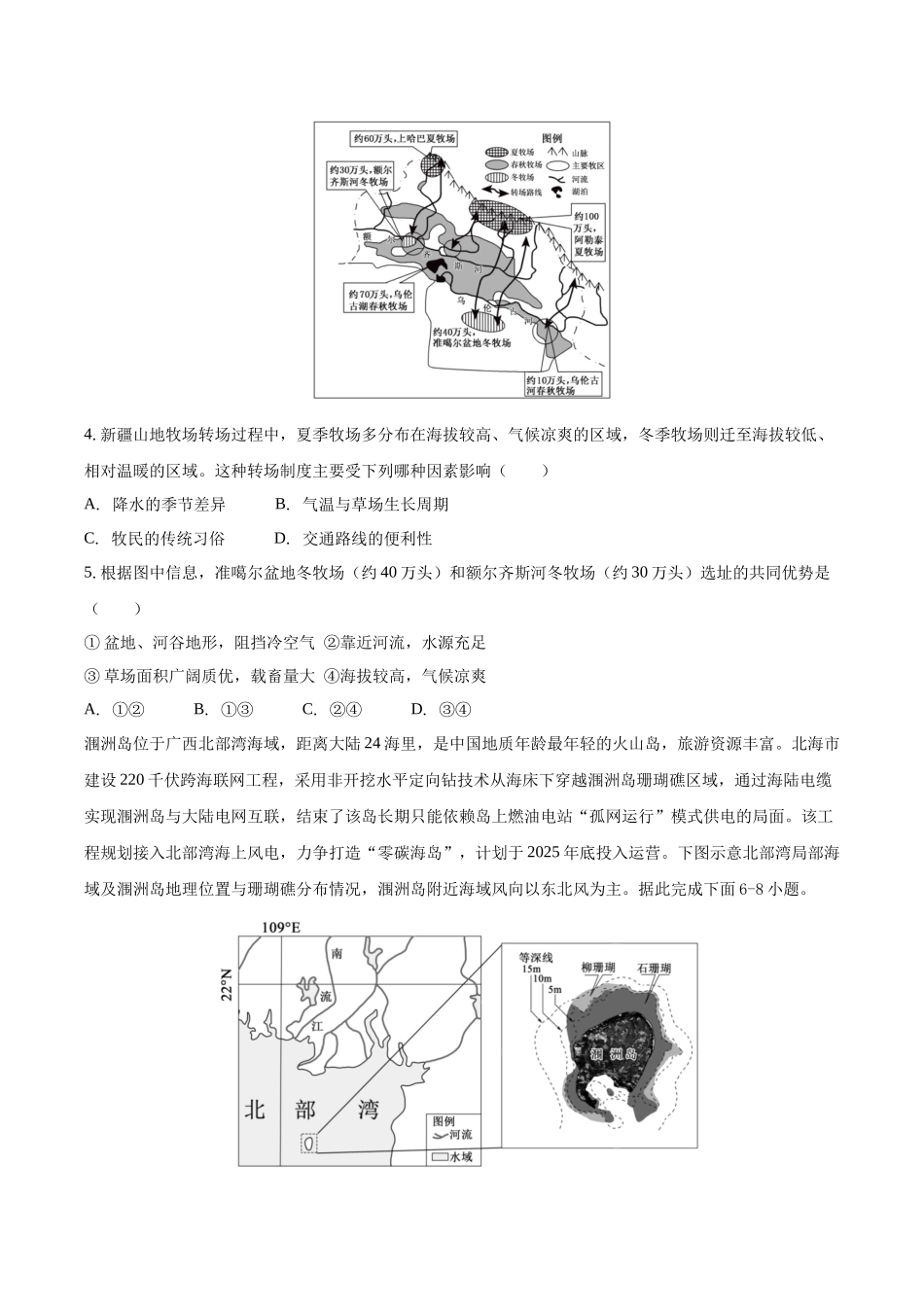 安徽滁州市定远县育才学校2025-2026学年高三(上)1月月考地理试题(含答案).docx_第2页