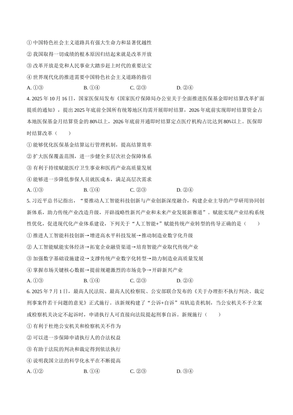 安徽滁州市定远县育才学校2025-2026学年高三（上）月考政治试卷（1月份）（含答案）.docx_第2页