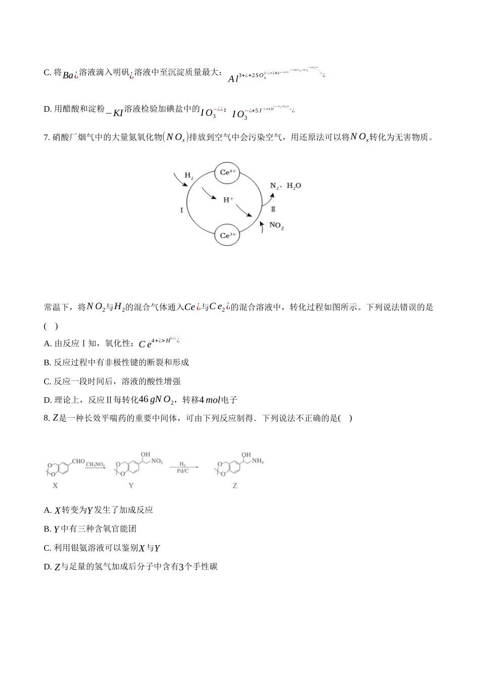 安徽滁州市定远县育才学校2025-2026学年高三上学期1月月考化学试卷（含答案）.docx_第3页