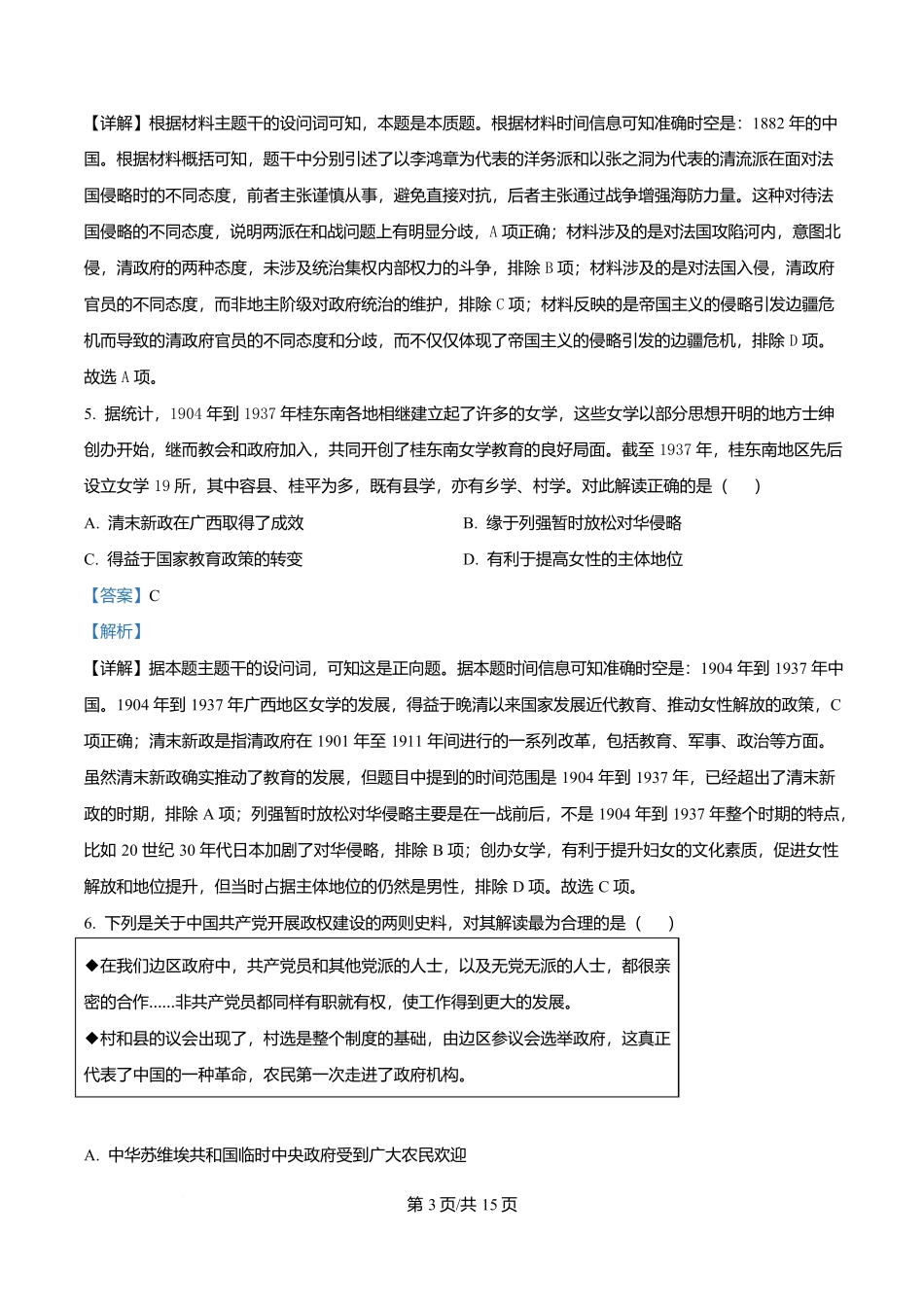 安徽滁州市定远县育才学校2025-2026学年高三上学期1月月考历史试题（解析版）.docx_第3页