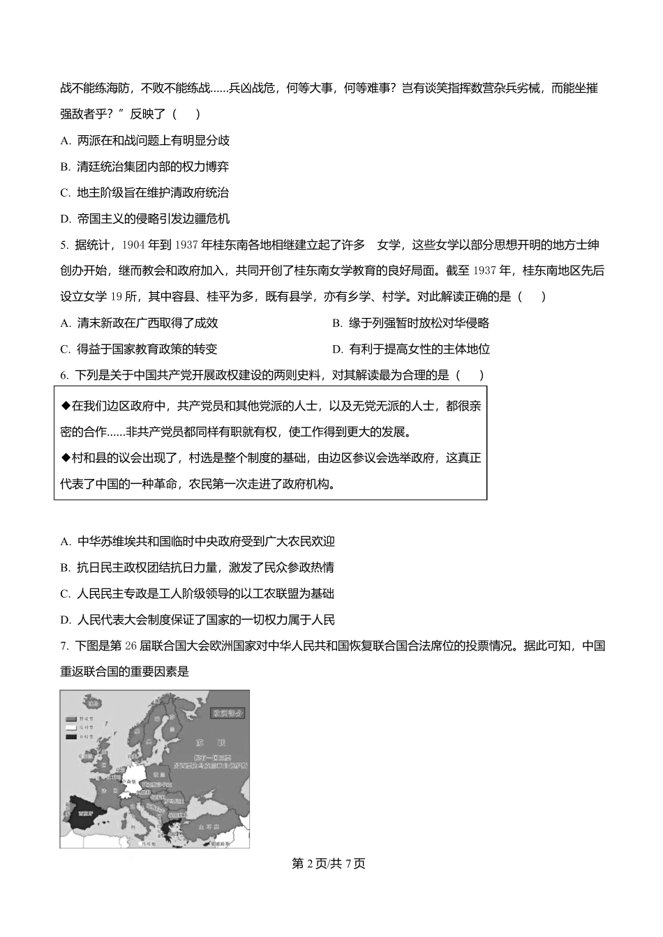 安徽滁州市定远县育才学校2025-2026学年高三上学期1月月考历史试题（原卷版）.docx_第2页