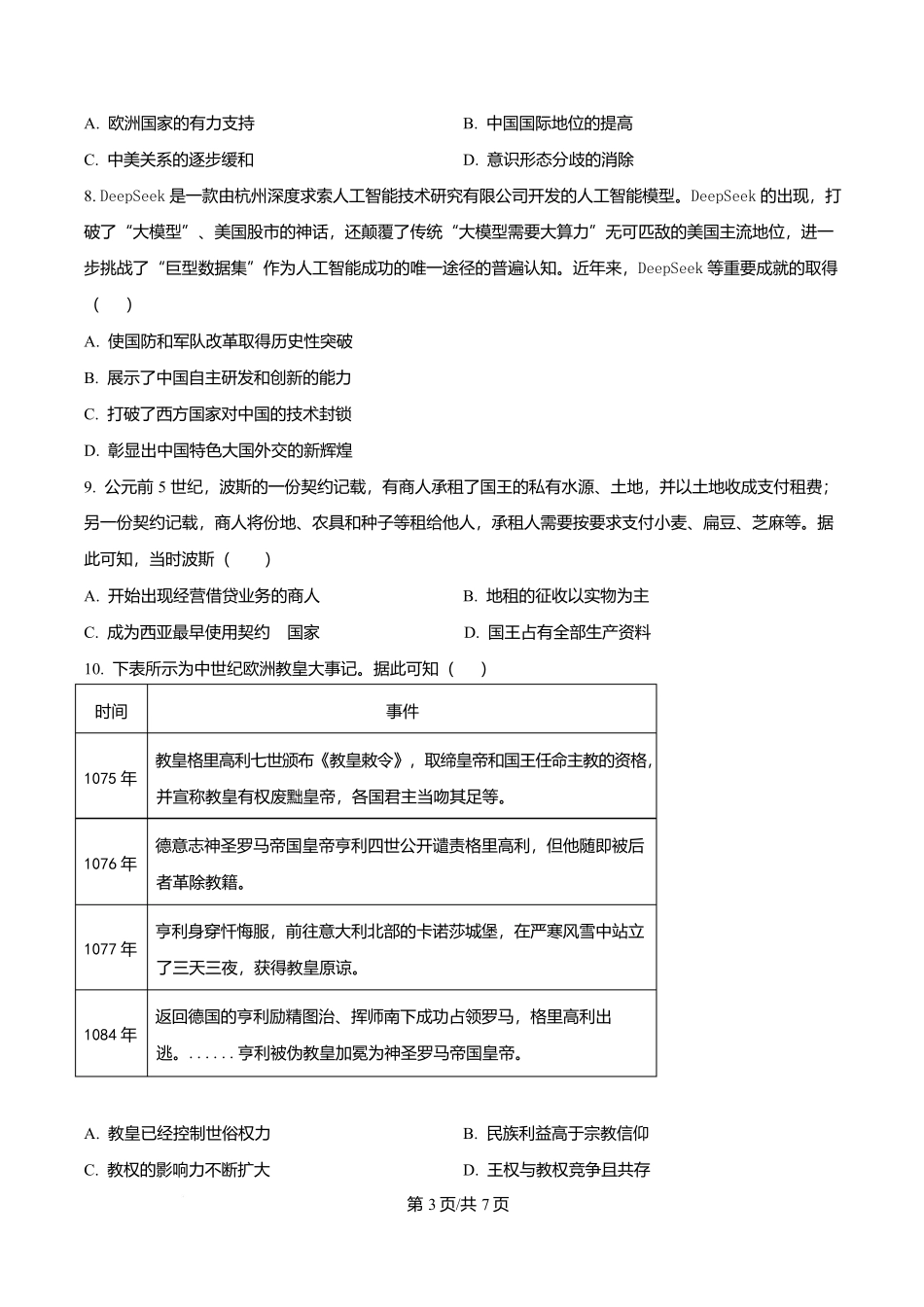 安徽滁州市定远县育才学校2025-2026学年高三上学期1月月考历史试题（原卷版）.docx_第3页