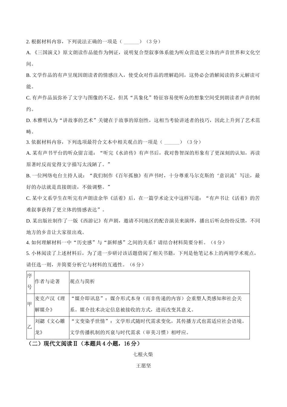 安徽滁州市定远县育才学校2025-2026学年高三上学期1月月考语文试题(含答案).docx_第3页