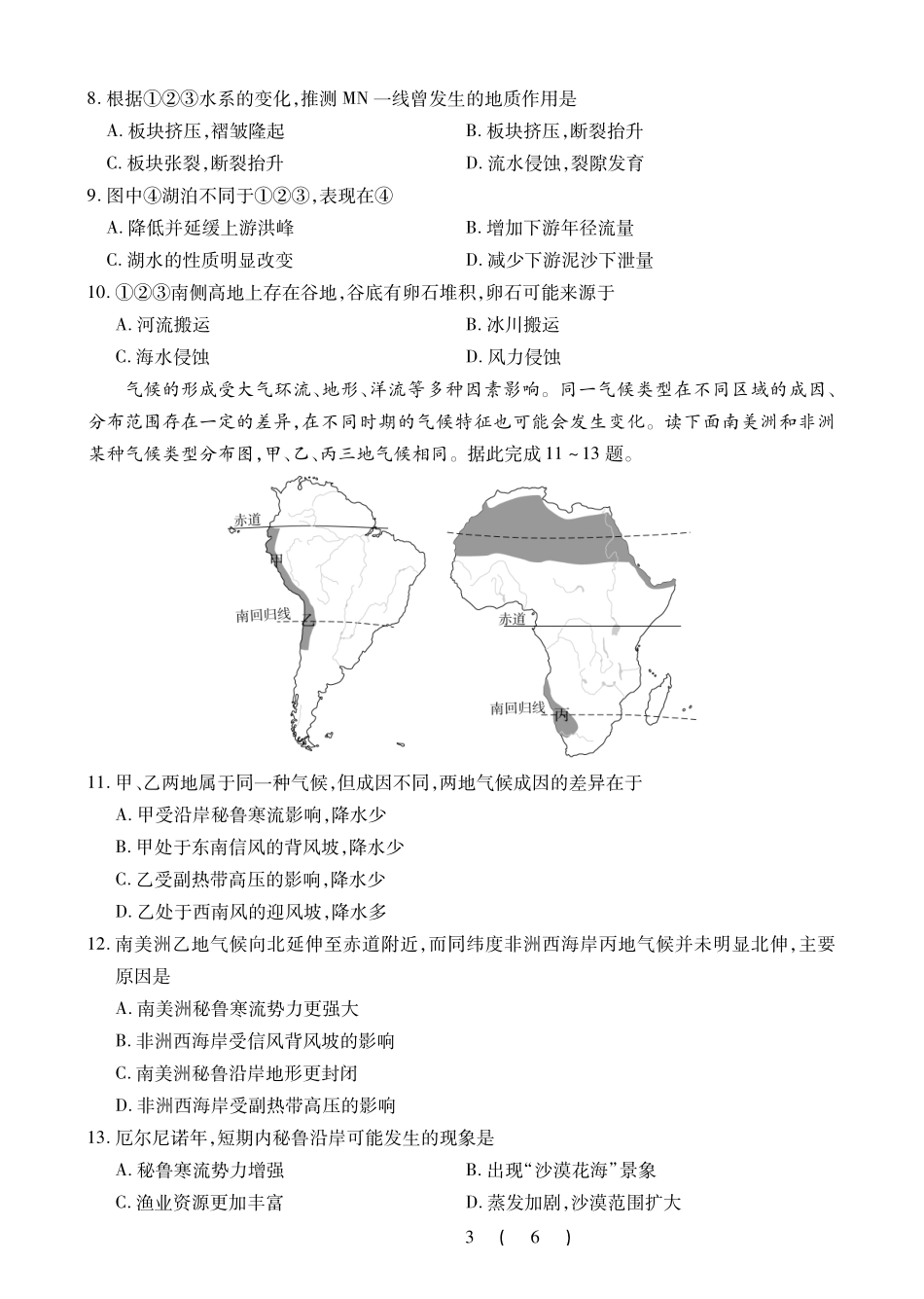 安徽鼎尖联考2025-2026学年高二上学期过程性学科素质评价地理.pdf_第3页