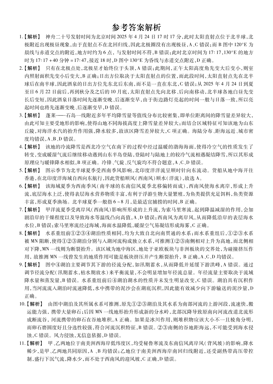 安徽鼎尖联考2025-2026学年高二上学期过程性学科素质评价地理答案.pdf_第3页