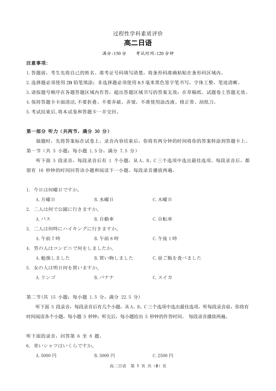 安徽鼎尖联考2025-2026学年高二上学期过程性学科素质评价日语.pdf_第1页