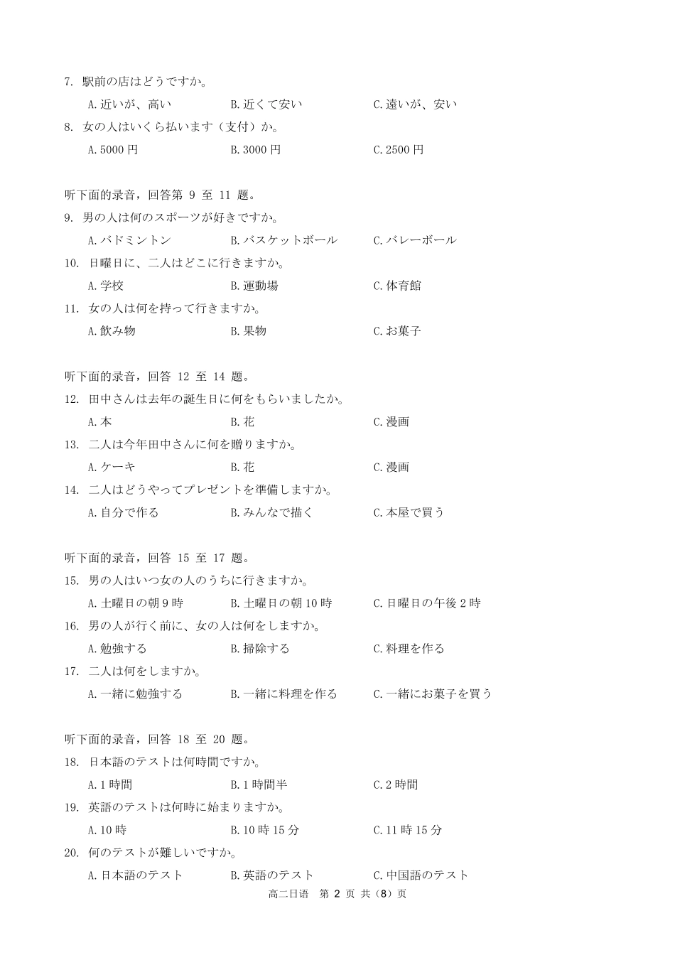 安徽鼎尖联考2025-2026学年高二上学期过程性学科素质评价日语.pdf_第2页