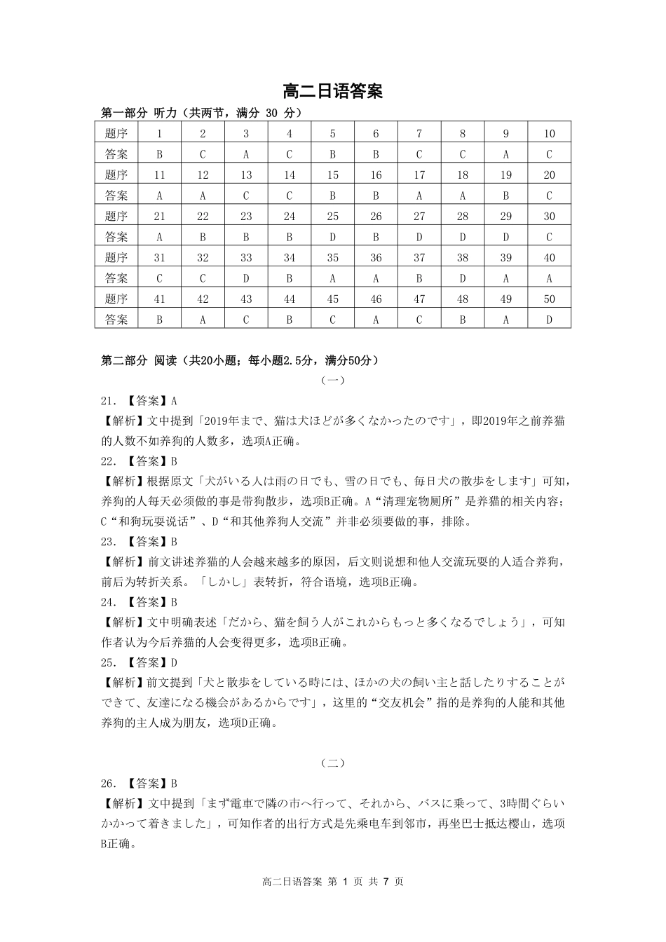 安徽鼎尖联考2025-2026学年高二上学期过程性学科素质评价日语答案.pdf_第1页