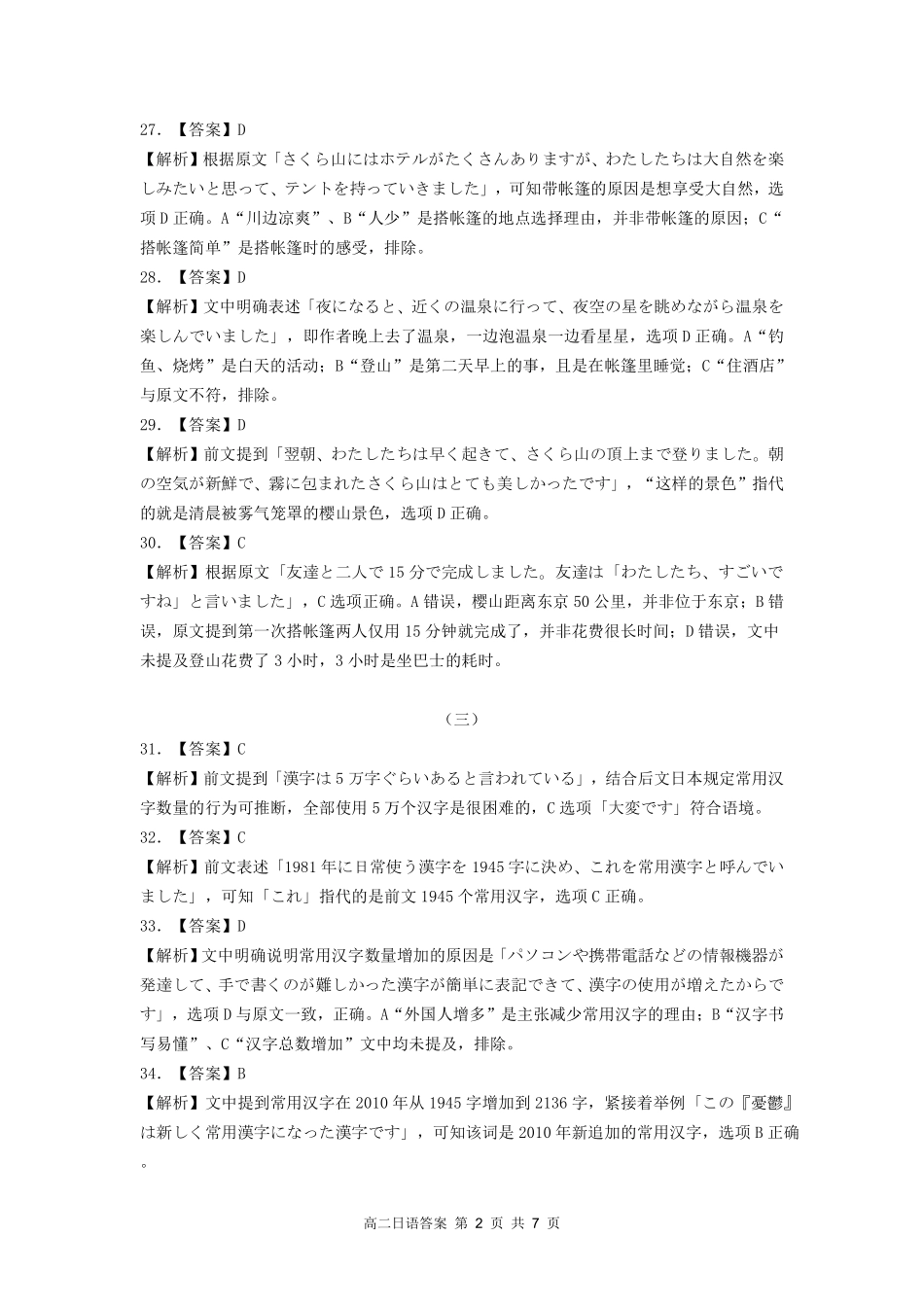 安徽鼎尖联考2025-2026学年高二上学期过程性学科素质评价日语答案.pdf_第2页