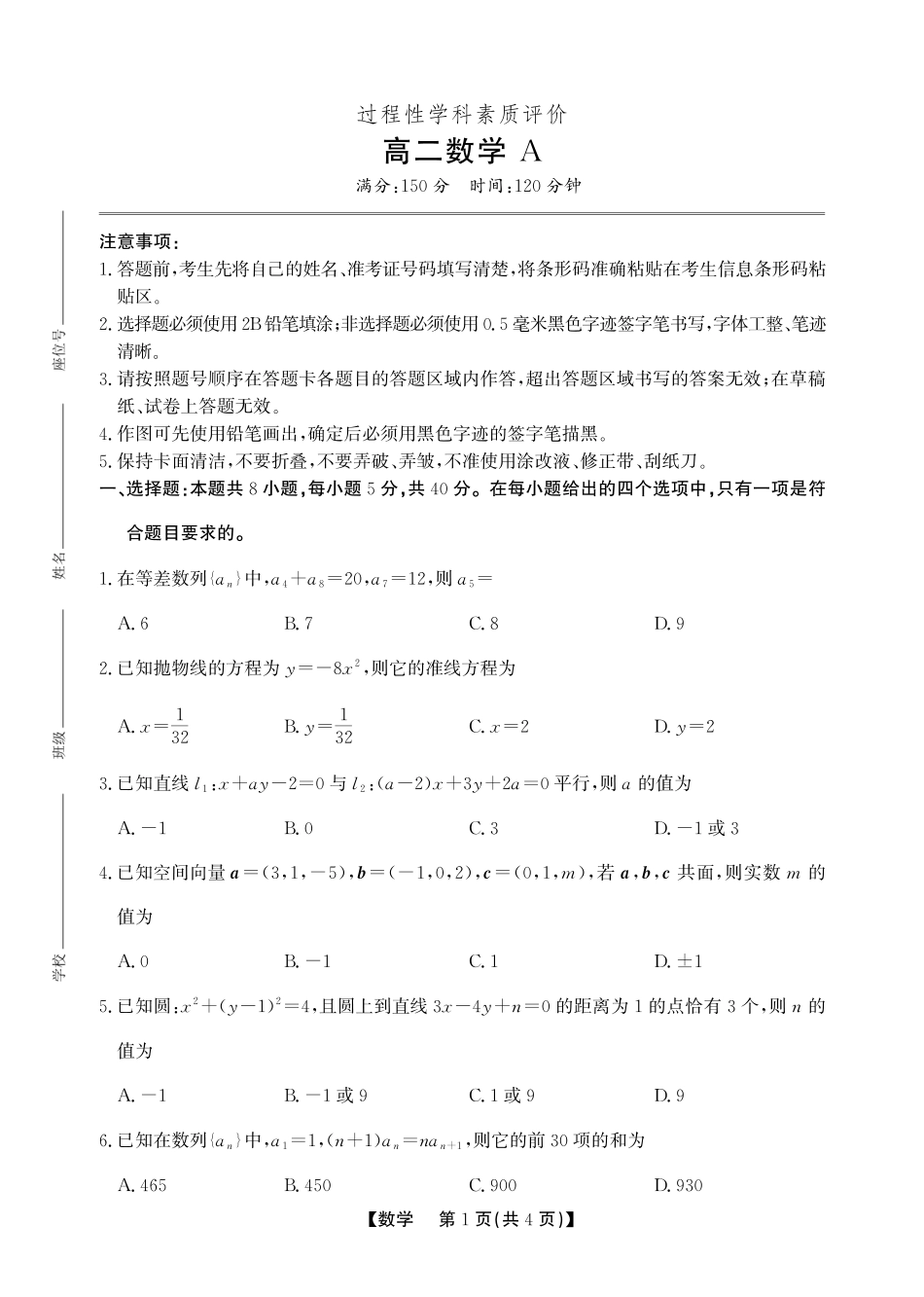 安徽鼎尖联考2025-2026学年高二上学期过程性学科素质评价数学A卷.pdf_第1页