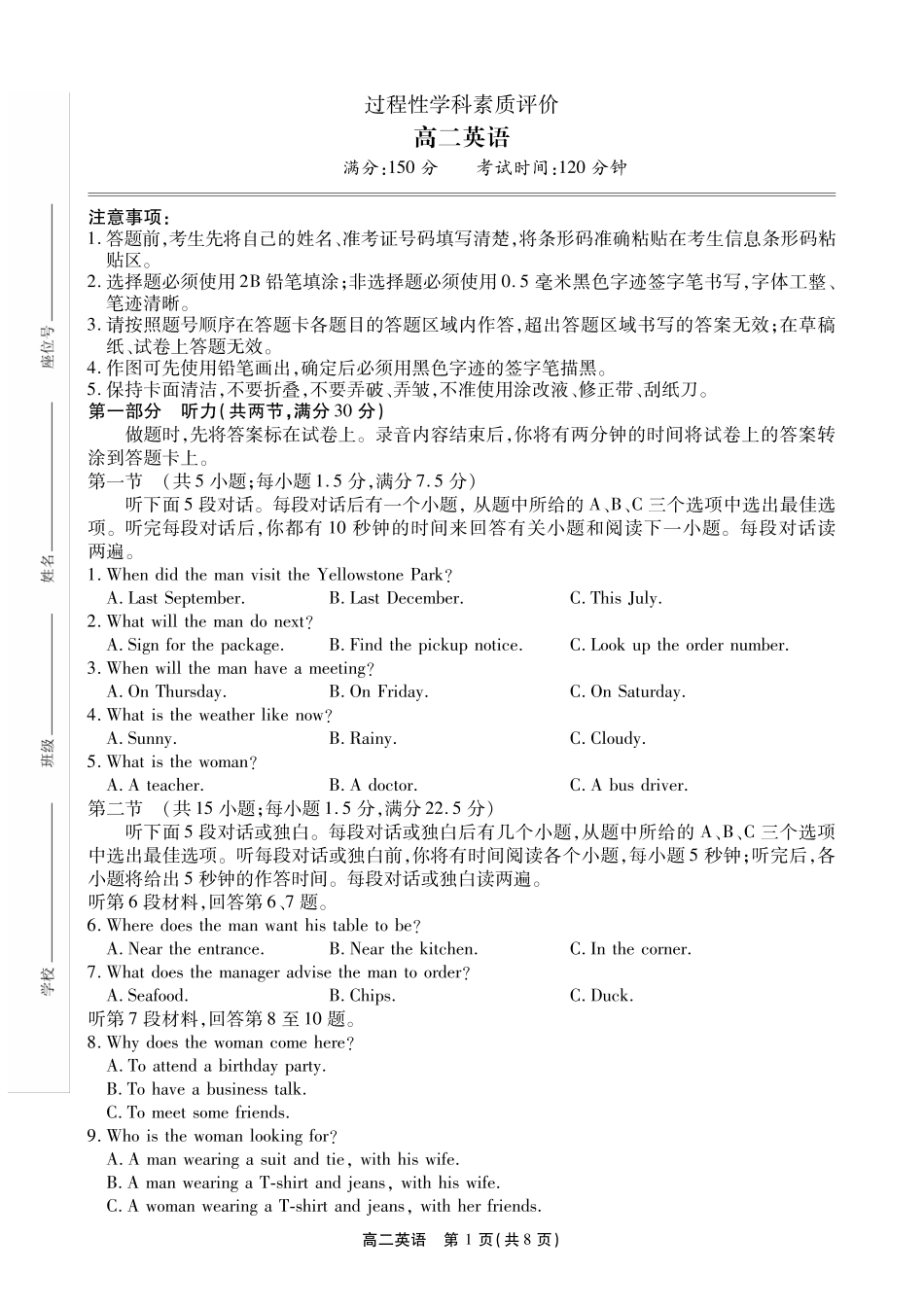 安徽鼎尖联考2025-2026学年高二上学期过程性学科素质评价英语.pdf_第1页