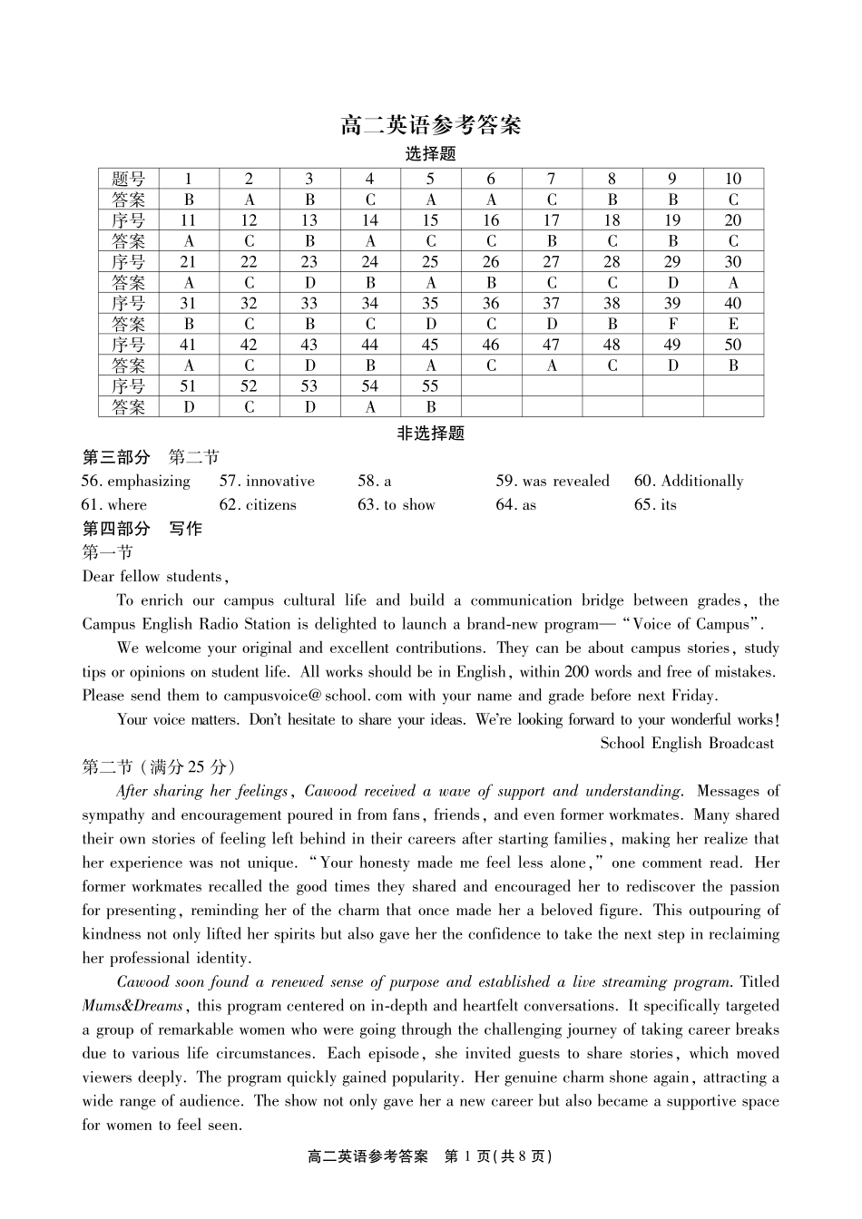 安徽鼎尖联考2025-2026学年高二上学期过程性学科素质评价英语答案.pdf_第1页