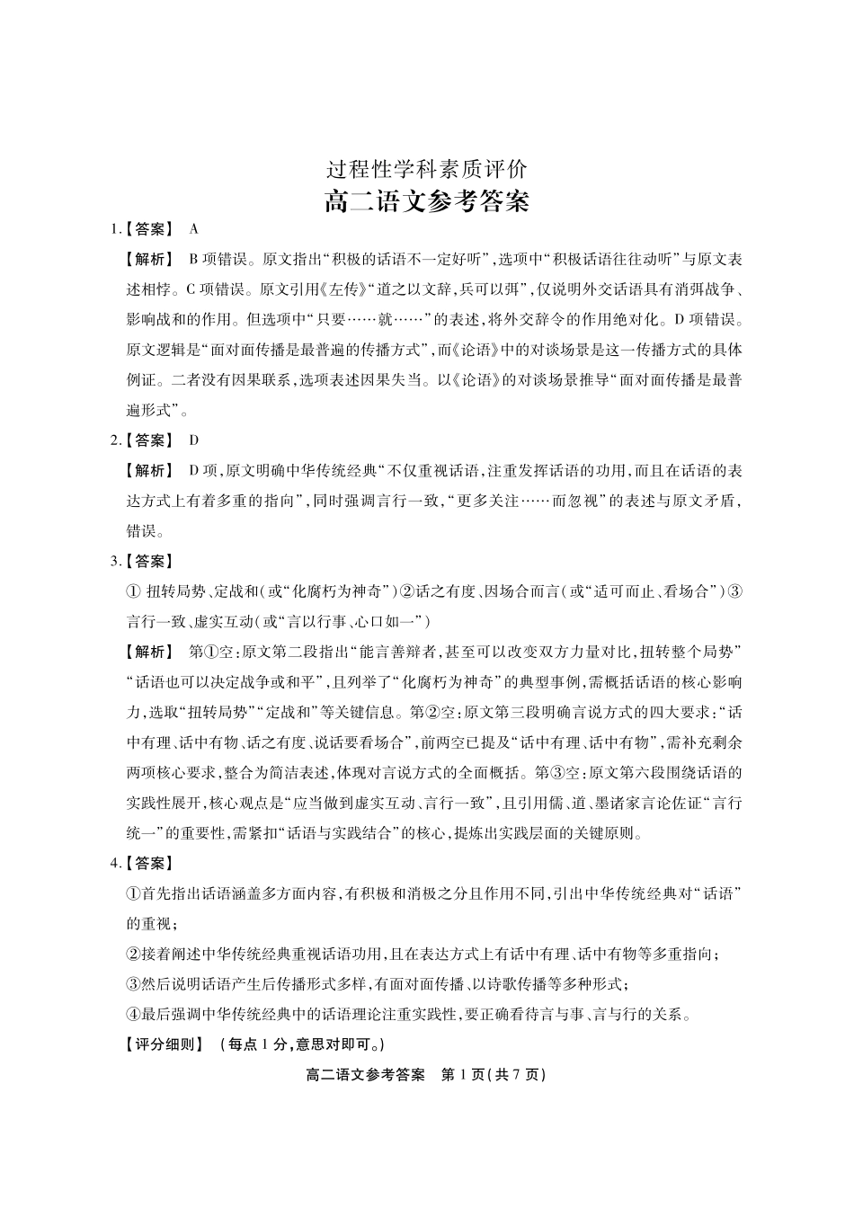 安徽鼎尖联考2025-2026学年高二上学期过程性学科素质评价语文答案.pdf_第1页
